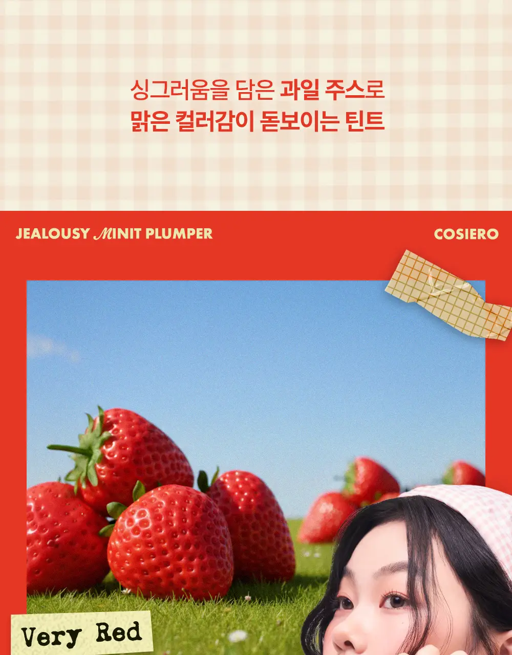 [세민PICK/100%증정이벤트] 코시에로 젤러시 미닛 플럼퍼 상세페이지 5